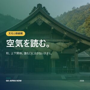 日本文化の基本価値観2026 — 和・おもてなし・侘び寂びを旅前に理解する