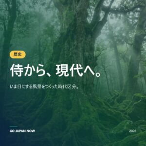 日本の歴史 2026 — 侍から現代社会まで旅人向けガイド