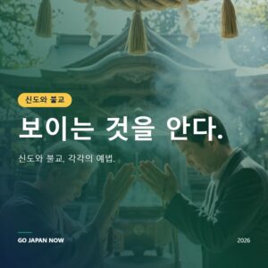 일본의 종교와 정신문화