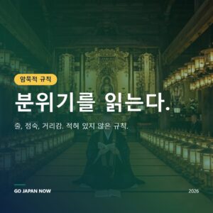 일본의 사회 규범과 커뮤니케이션