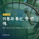 JR 패스 + eSIM 일본 2026 — 완벽 여행 조합 가이드