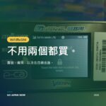2026年最新版｜NINJA WiFi eSIM 完整比較指南