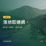 日本WiFi SIM eSIM 2026 — 隨身WiFi、SIM卡與eSIM全面比較