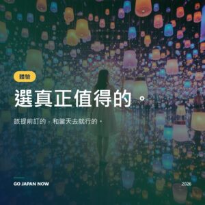 日本文化體驗 2026 — 和服、teamLab 和美食之旅完整指南