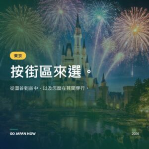 東京必去景點 2026 — 完整旅遊攻略