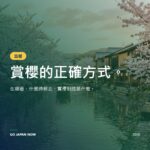 日本賞櫻2027 — 花期預測、最佳景點與花見完全攻略