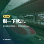 日本电车刷信用卡2026 — 拍卡乘车、Suica与铁路通票全攻略