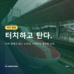 일본 신용카드 터치결제: 2026 기차 컨택리스 완전 가이드
