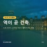 일본 역사적인 기차역: 도쿄·모지코·다이샤