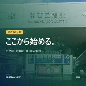 はじめての日本旅行 — 2026年完全ガイド