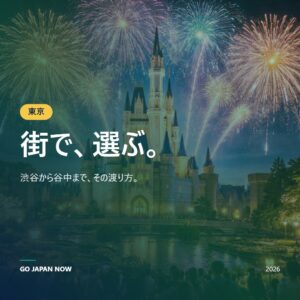 東京観光 2026 — 初めての人も必見・完全ガイド