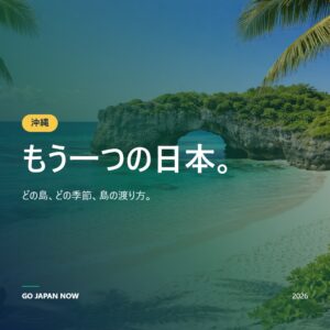 沖縄観光2026完全ガイド — ビーチ・体験・グルメ完全ガイド
