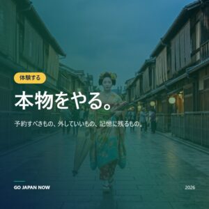 日本体験ガイド 2026 — グルメ・文化・teamLab・着物茶道