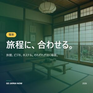 日本のどこに泊まる？2026年完全ガイド — ホテル・旅館・カプセルホテル比較