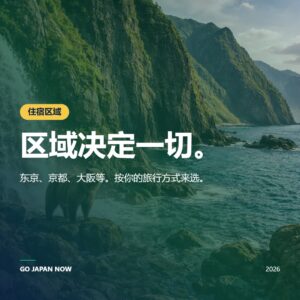 日本住宿推荐：地区别精选