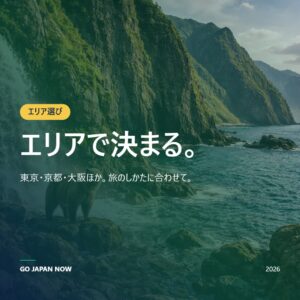日本のおすすめ宿泊エリア 2026 — 東京・京都・大阪エリア別ガイド