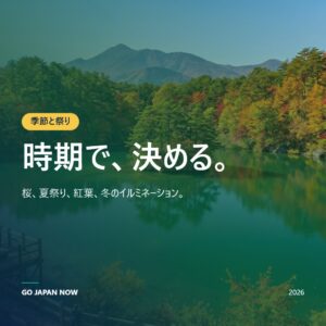 日本の祭り・四季ガイド 2026｜桜・夏祭り・紅葉・冬イルミ完全版