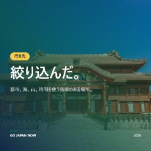 日本 観光地2026 — 都市・地域別おすすめ目的地完全ガイド