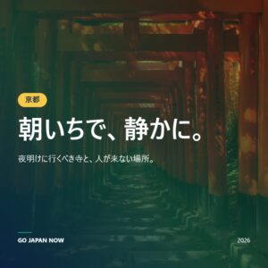 京都観光ガイド2026 — 寺院・祇園・必見スポット完全攻略