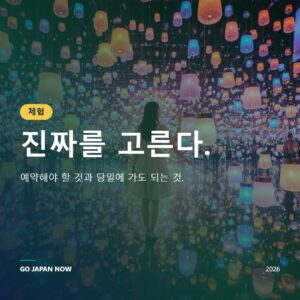 일본 문화 체험 2026 — 기모노, teamLab 음식 투어 완전 가이드